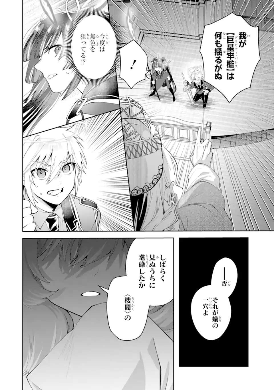 Ousama no Propose - Chapter 22.2 - Page 6